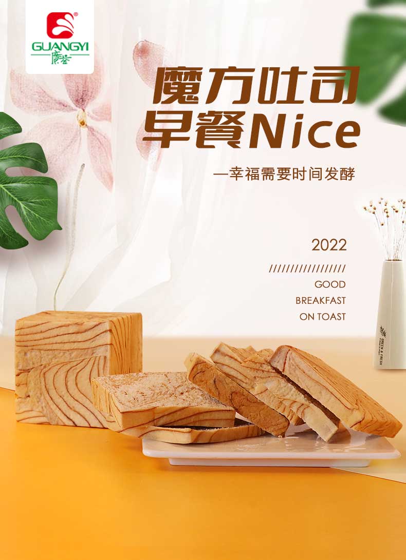 魔方吐司&middot;早餐Nice